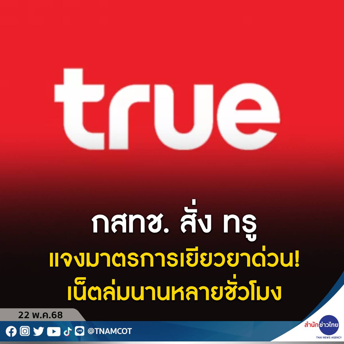 สำนักข่าวไทย Online tweet media