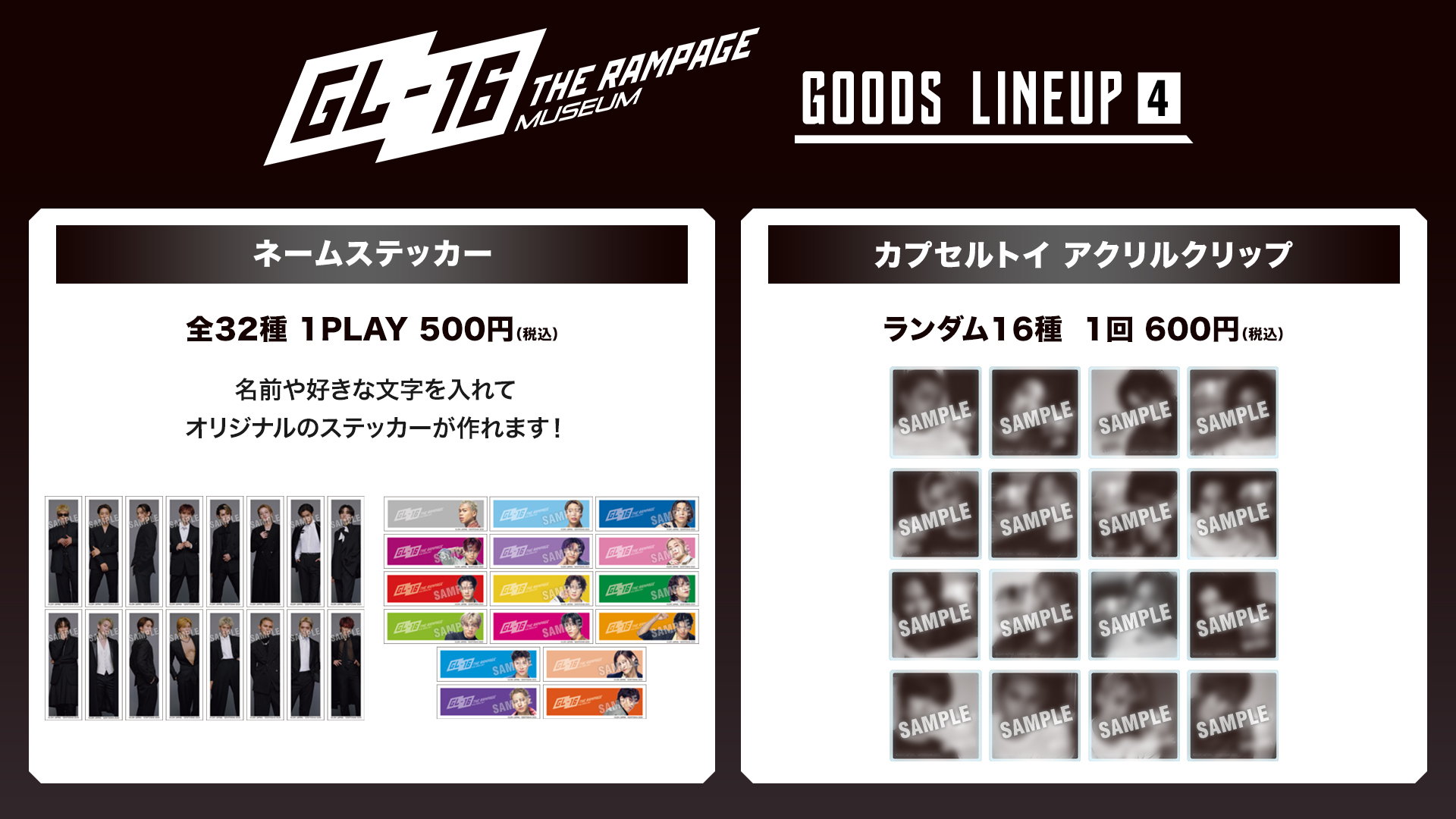 THE RAMPAGE 16セット付箋 GL-16〜THE RAMPAGE BOOKS〜【公式】 on X: 