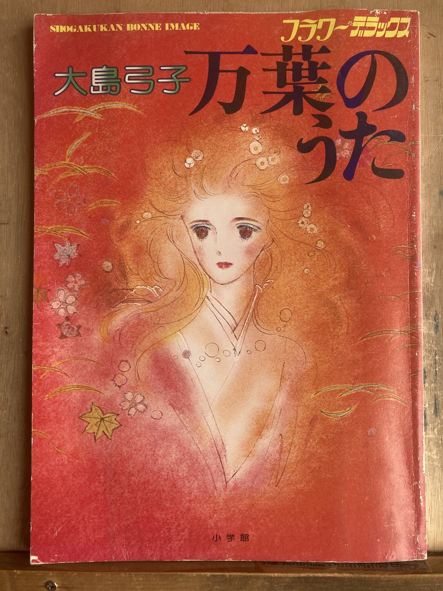 「「万葉のうた」78年10月発行。万葉集の歌を元にかきおろされたイラストが中心の画」|風見2のイラスト