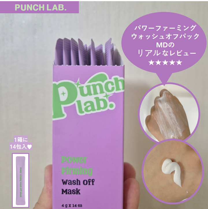 kosmetics_jp's tweet photo. 🌈【#Qoo10 #KOSMETICS #PUNCHLAB】🌈
#パンチラボ レアルなレビュー💝
🍇パワーファーミング ウォッシュオフマスク🍇
ブドウビタミンの弾力ケア✨たった10分!
実感出来る濃厚な栄養感を見てください🥳
👇気になる方はどうぞ👇
🔗https://t.co/MMwcvA3UeK https://t.co/zrPpaPZh5K
