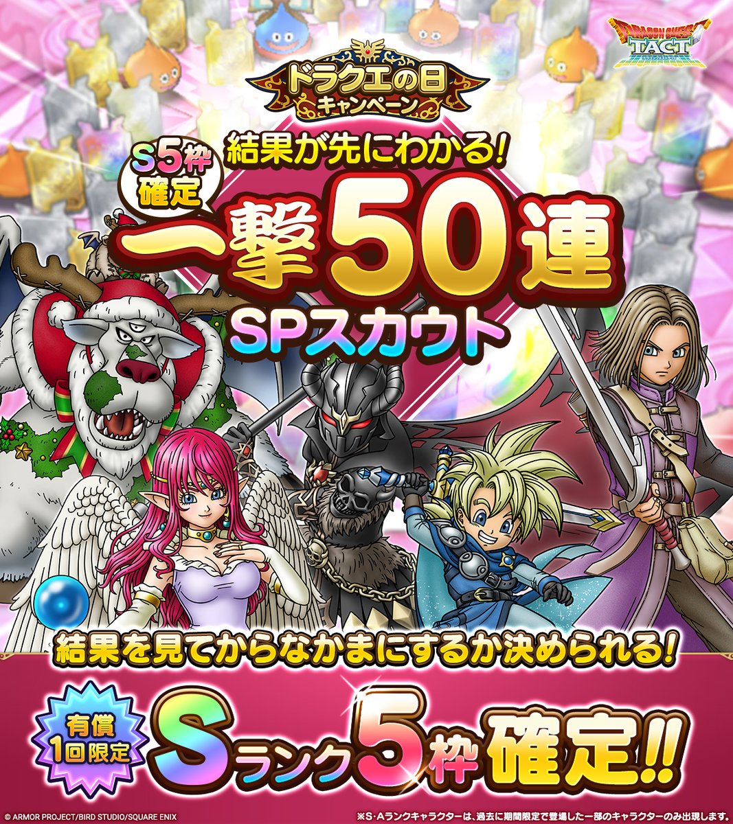 予告】 5/24(土)より、「結果が先にわかる！S5枠確定一撃50連SP