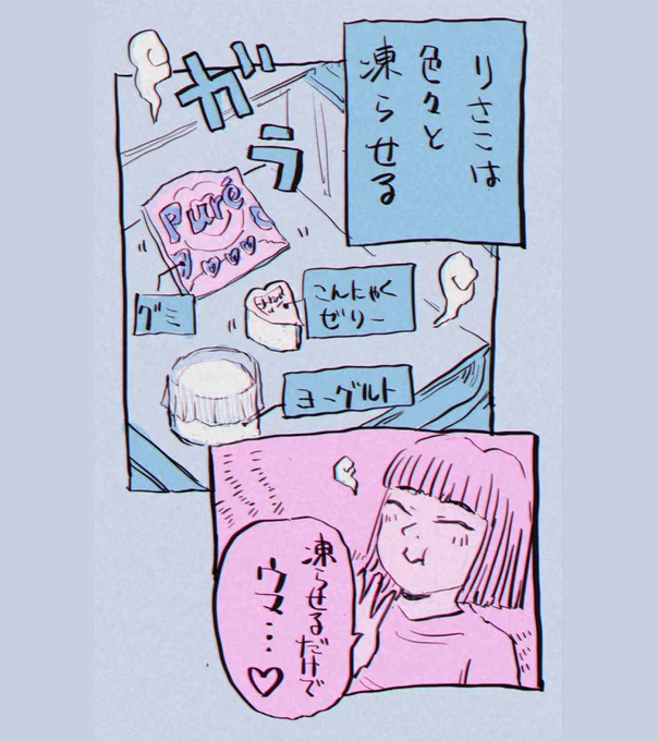 ⑤いつ冷凍がおいしいと気づいた? 