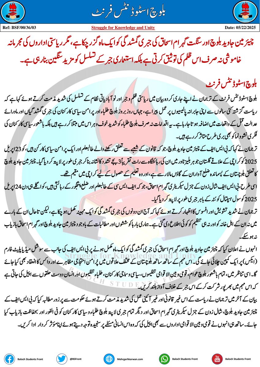BSFront's tweet image. چیئرمین جاوید بلوچ اور سنگت گہرام اسحاق کی جبری گمشدگی کو ایک ماہ گزر چکا ہے، مگر ریاستی اداروں کی مجرمانہ خاموشی نہ صرف اس ظلم کی توثیق کرتی ہے بلکہ استعماری جبر کے تسلسل کو مزید سنگین بنا رہی ہے۔

بلوچ اسٹوڈنٹس فرنٹ