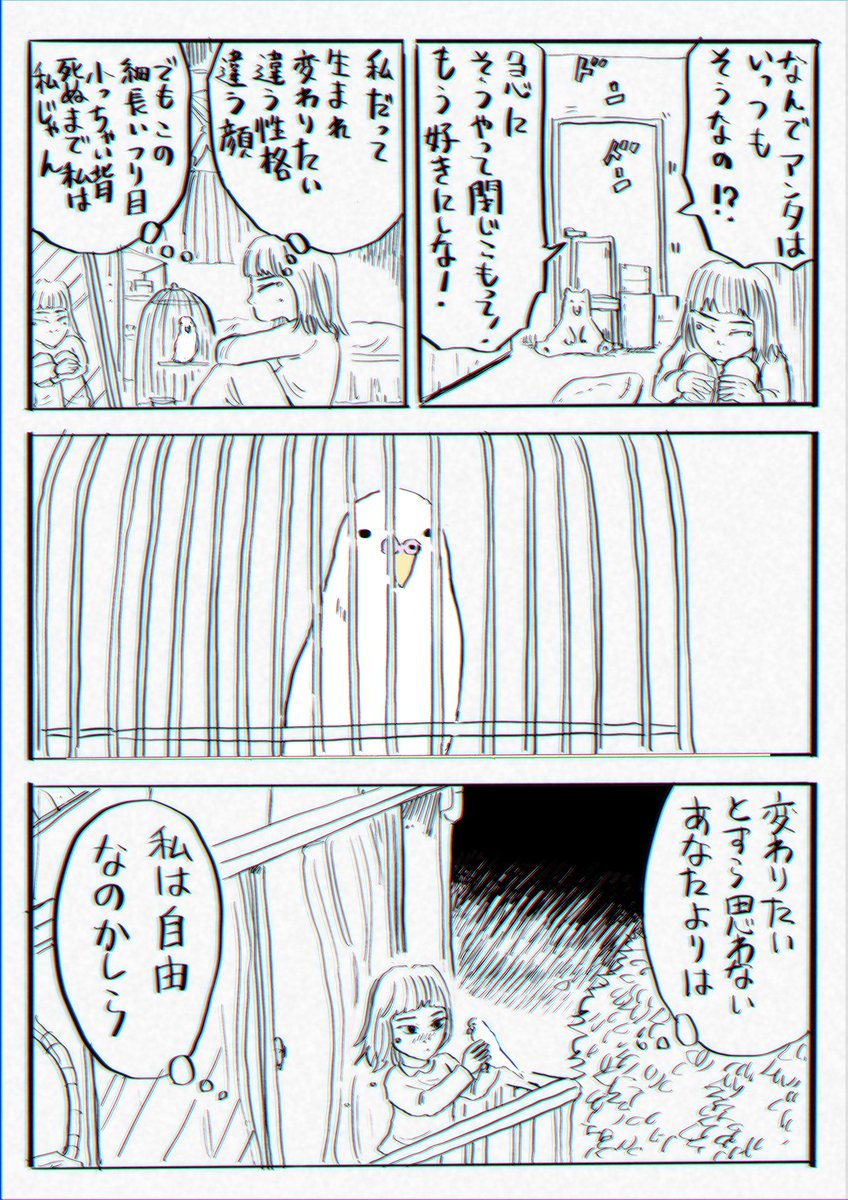 ⑥なぜ人間は変わりたいと悩むのか? 