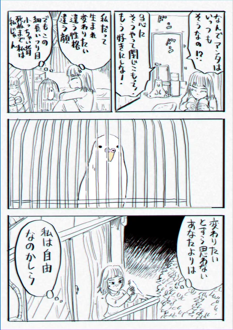 ⑥なぜ人間は変わりたいと悩むのか? 