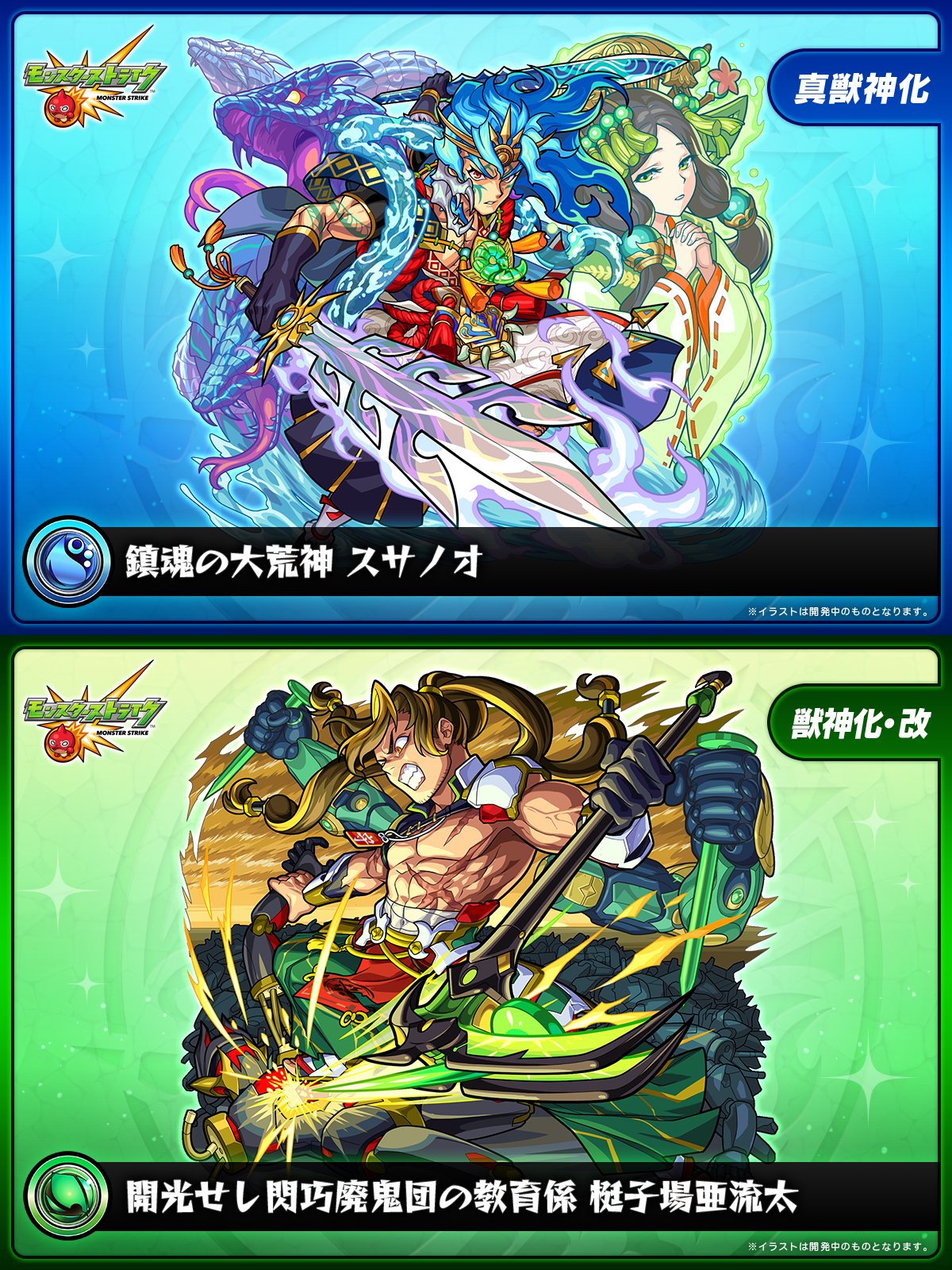 モンスト モンスト】“あの限定キャラ”がぶっ壊れの分岐獣神化! その他3体