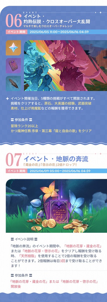 【イベント速報】
旅人さん、近日実施予定のイベントやイベント祈願をご紹介します！

▼詳細はこちら
hoyo.link/Onra6NSYM

#原神5ꓸ6