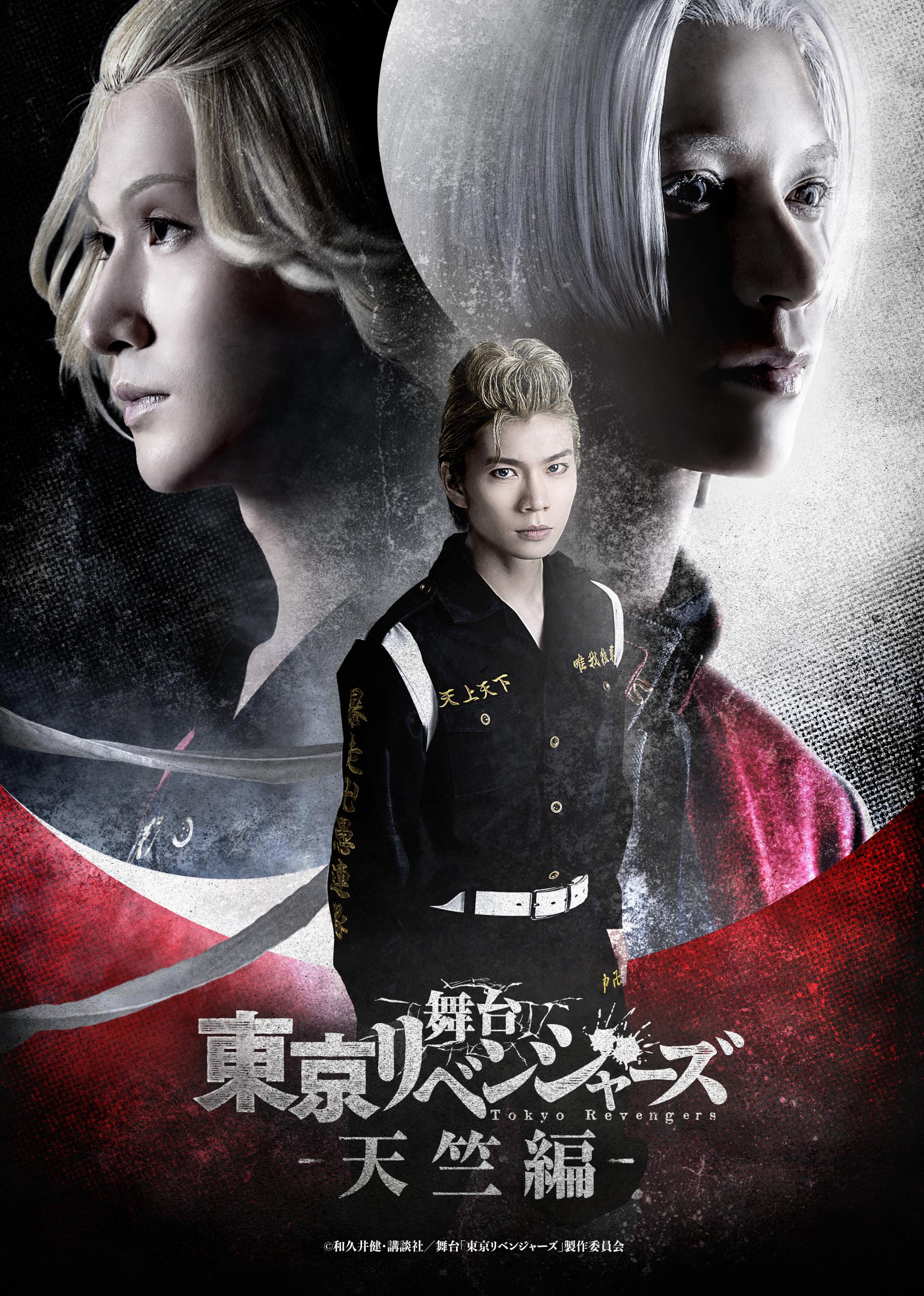 ミュージカル 東京リベンジャーズ 東リべ Blu-ray