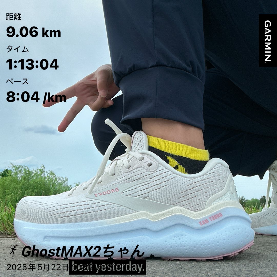 Rinko_fun_Run's tweet image. #GhostMax2 デビューです！

でも、連日の疲れで脚が重くて…
タイムもいつもより更に遅くて…
だからGhostMAXの良さをうまく伝えられないのが残念…。

けど、唯一言えることは、こんな疲れた脚でも走れる、クッションの気持ち良いシューズ！

今度は元気な時に走りたい！

#ランニング  #鈍足界隈