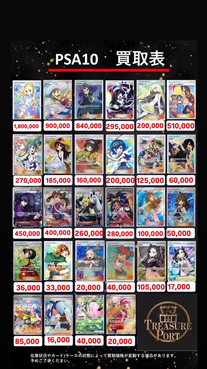 買取情報】 大人気サポートシリーズのカード買取表ですっ