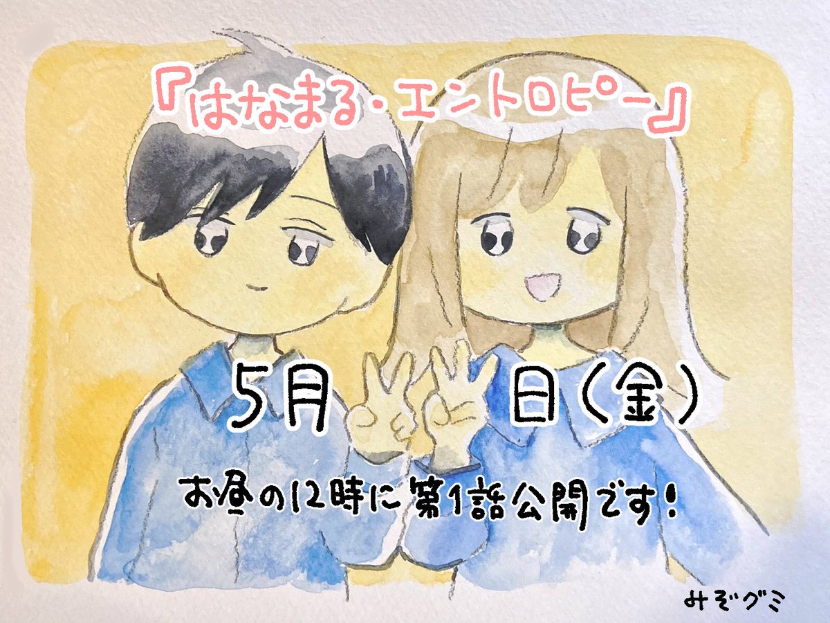 明日23日(金)、お昼の12時から新連載が始まります🎉
コミックブーストのサイト(https://t.co/6ejp2u1djh)にて第1話が公開されますが、これは会員登録不要&全ページ無料で読むことができます。
緊張でじっとしていられず、朝から町をうろうろしています。どうぞよろしくお願いいたします…! 