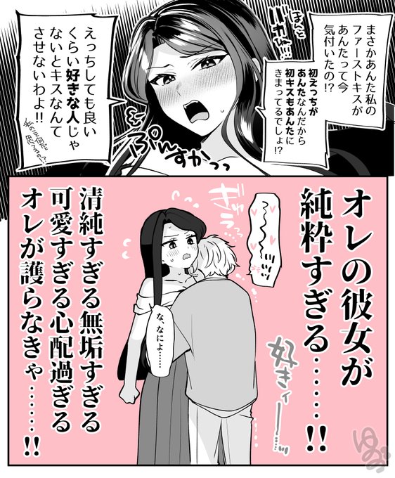 オレの彼女が純粋すぎる……!! 