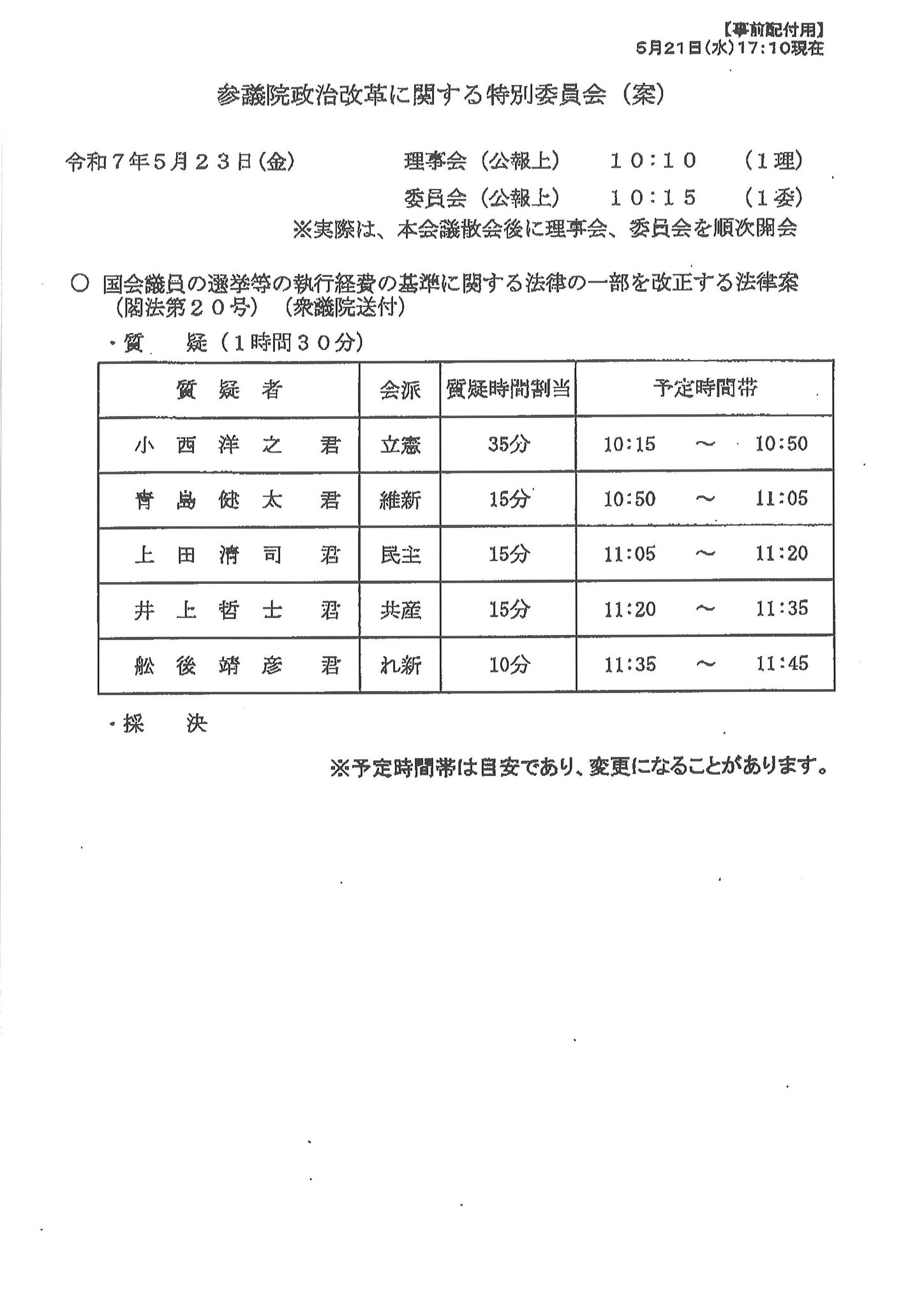 立憲民主党 国会情報+災害対策 on X: 