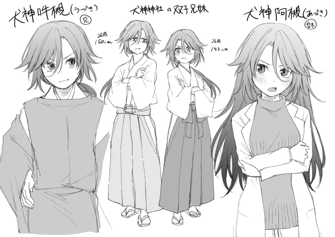 犬神兄妹の初期設定🐶 