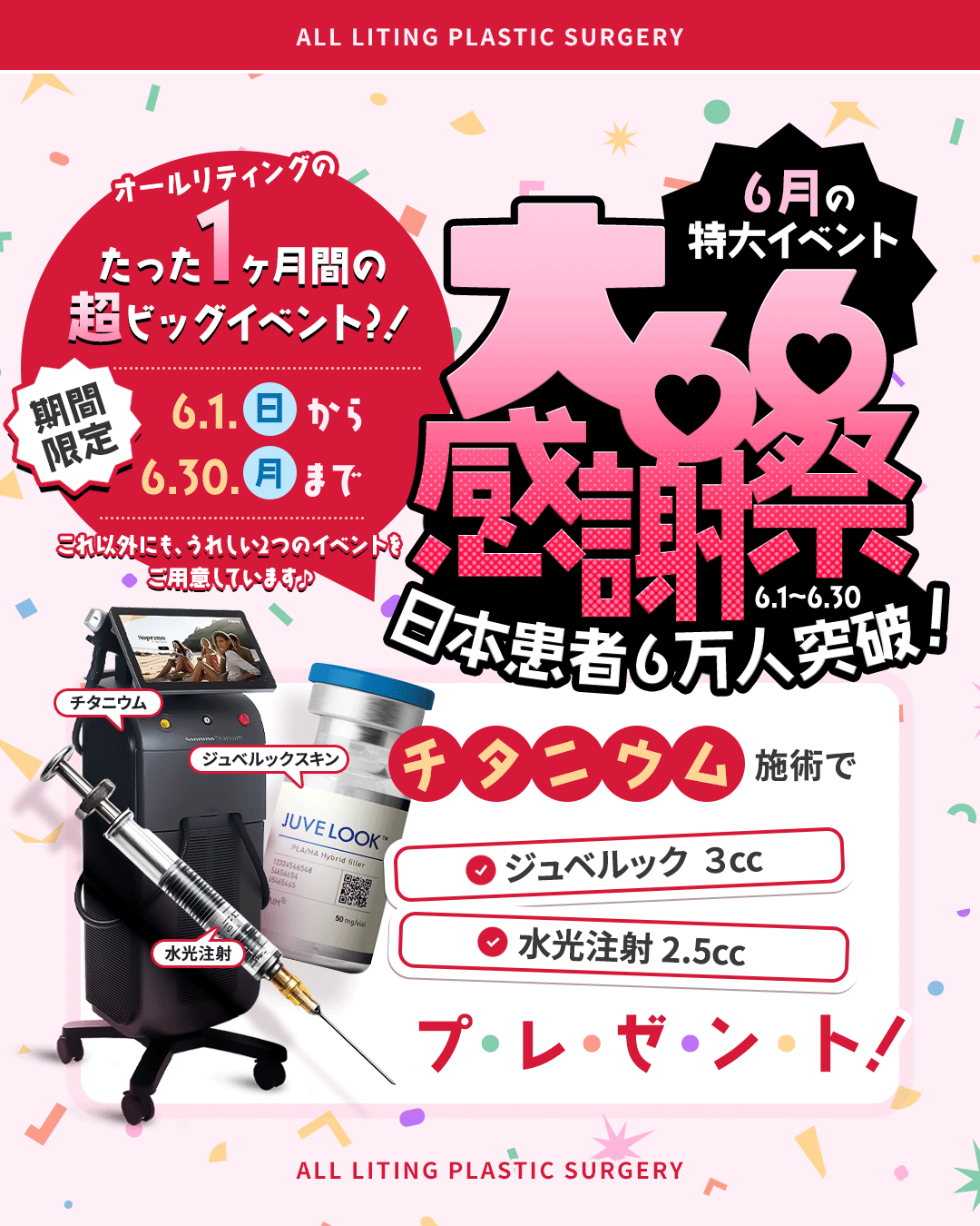 1月のALLイベント⁺✧ | ୨୧┈┈┈┈オールリティング整形外科