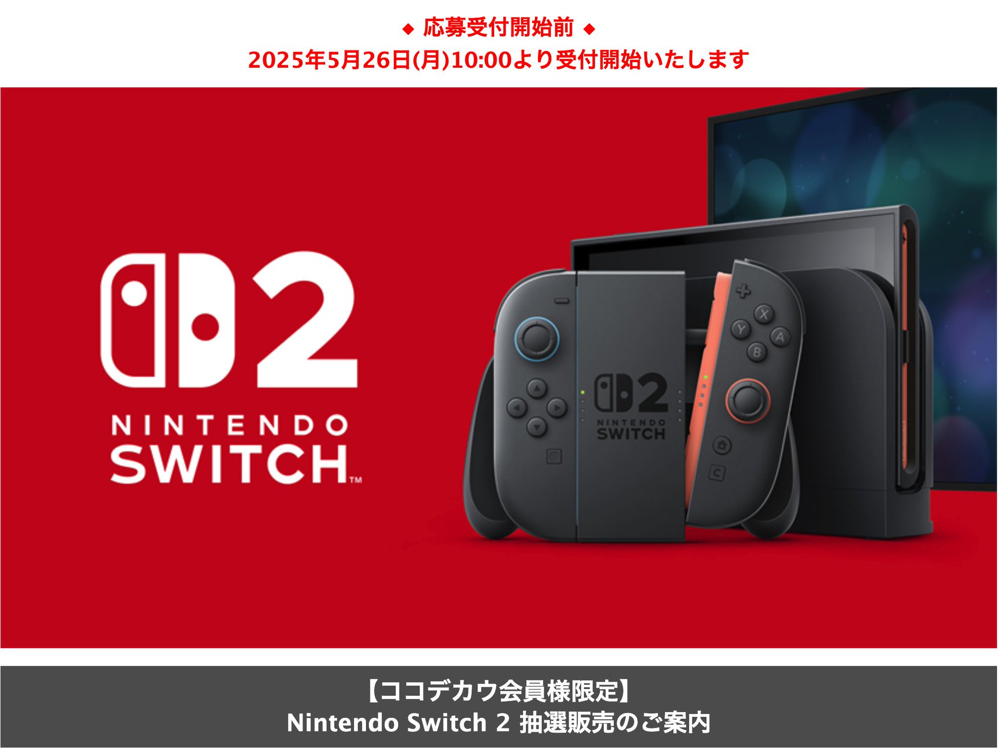 NintendoSwitch2速報＠予約抽選販売・最新情報まとめ on X
