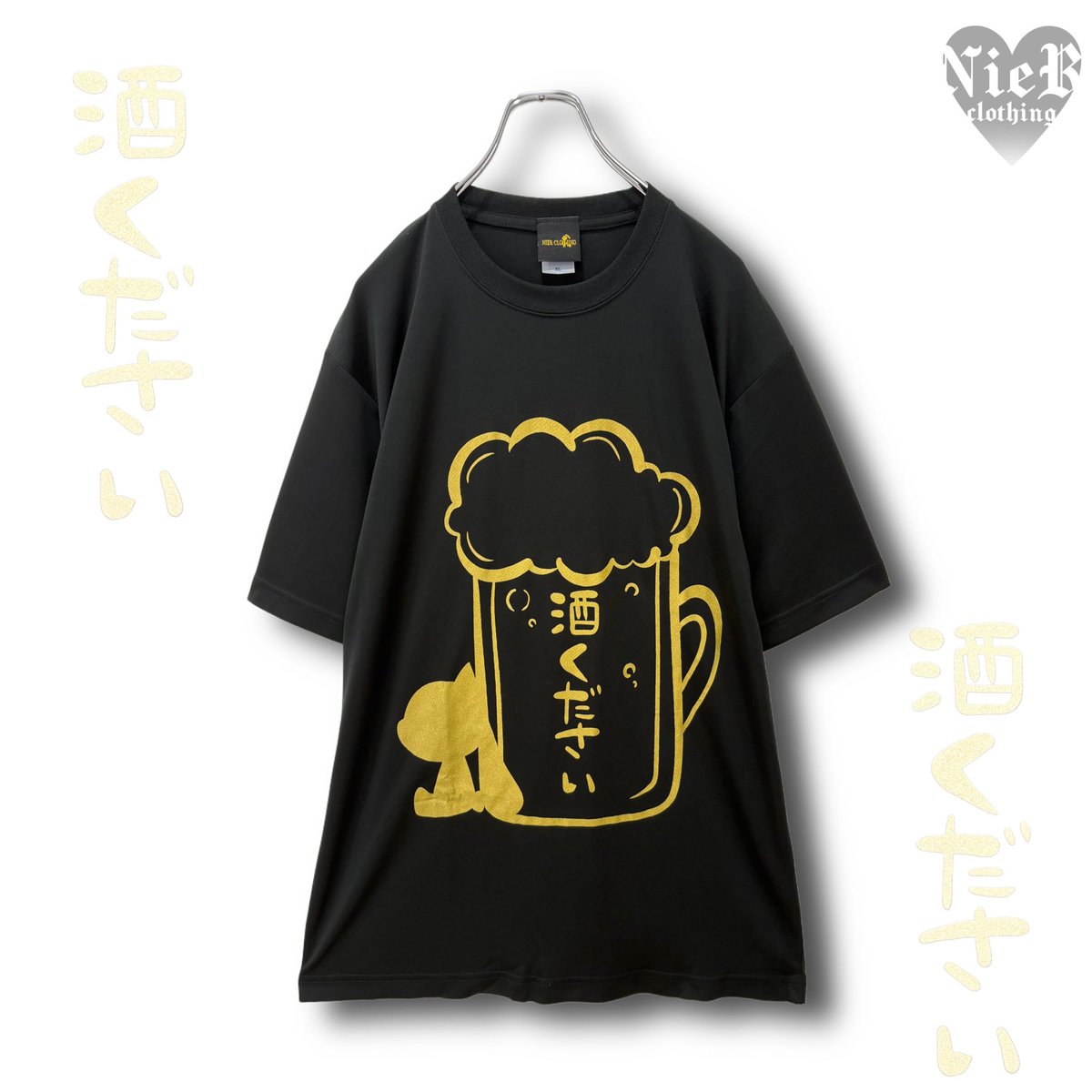 NieR_tokyo's tweet photo. 🎁プレゼントキャンペーン🎁

--19時より--

【酒くださいカットソー】
激赤字価格💥💥500円(税込)💥💥
https://t.co/LFDcJDCWVN

--お1人様2点迄--

更にこのポストをリポスト
フォロー(@NieR_tokyo) 
でこちらの商品を
🎁2名様にプレゼント🎁

是非この機会にご参加ください🙇‍♂️🙇‍♀️ https://t.co/42Sz8DCtlk