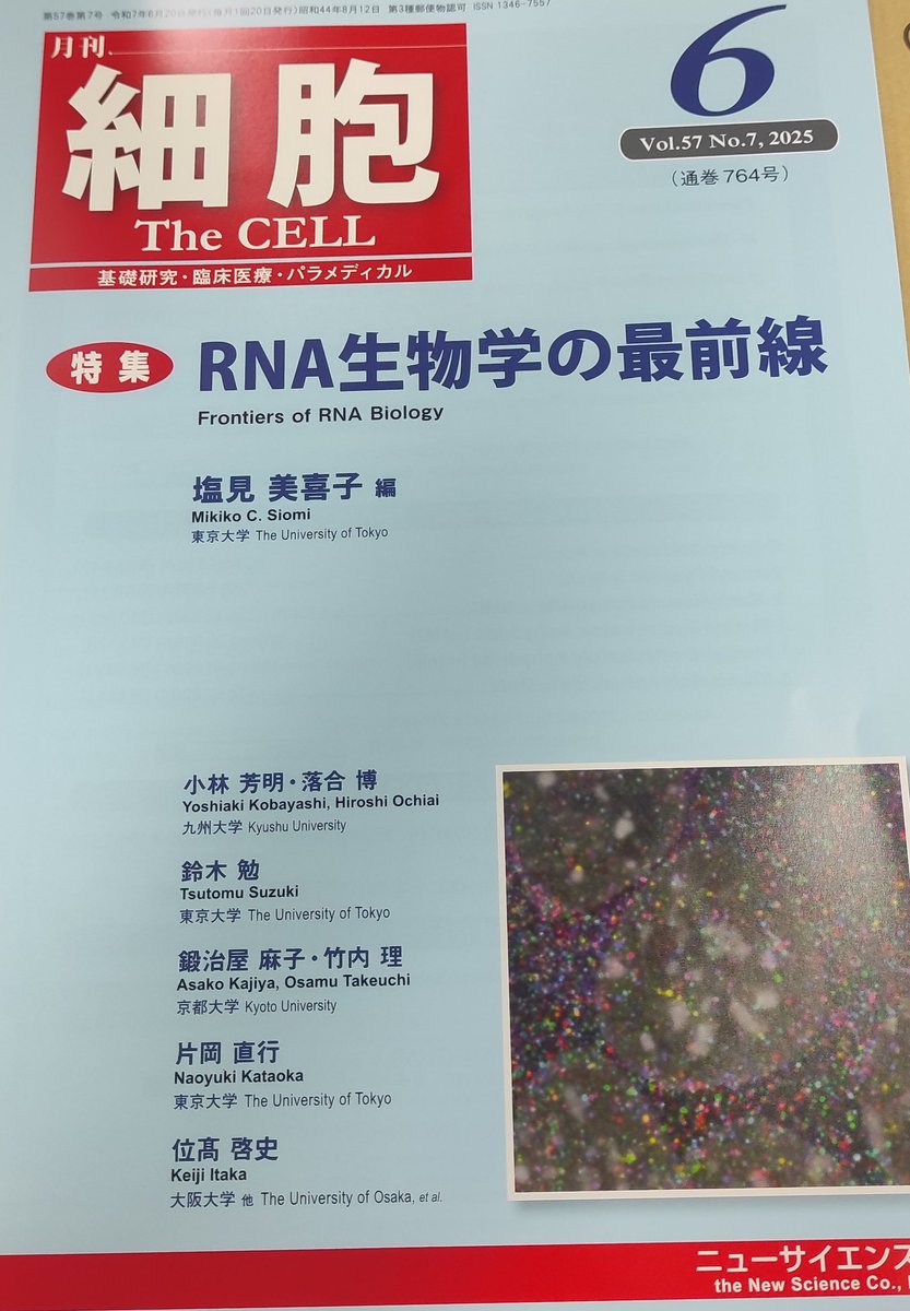DInoueMT's tweet image. 月刊細胞6月号に、当研究室の細胞VRとMRの記事を掲載していただきました。