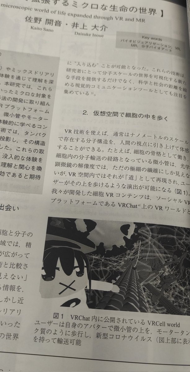 DInoueMT's tweet image. 月刊細胞6月号に、当研究室の細胞VRとMRの記事を掲載していただきました。