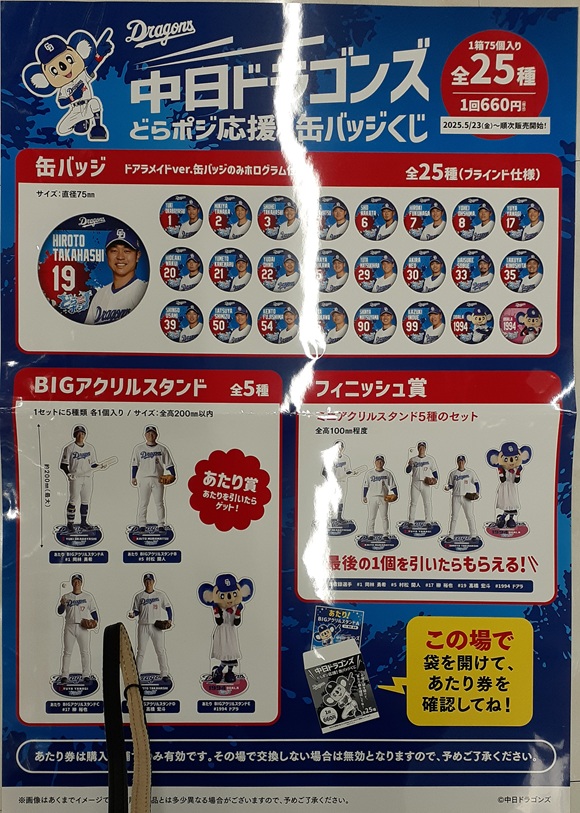 新品】中日ドラゴンズ どらポジ応援！缶バッジくじBIGアクリルスタンド