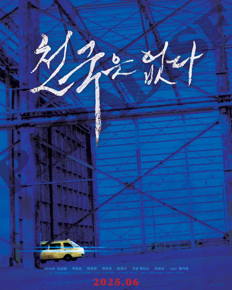 천국은 없다
6월 개봉 💛