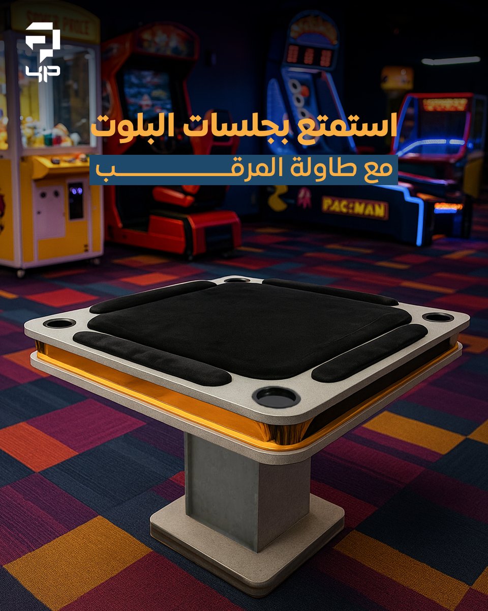 fourandplus's tweet image. ما في أفضل من تجمع الأحباب حول طاولة المرقب لمنافسة شرسة ومريحة 🃏✨
وطبعًا، مع الجودة العالية اللي تخليك تستمتع بكل لحظة من اللعب. 💯
⏳اطلب الآن وتأكد من أن كل لحظة على طاولتك راح تكون مميزة.

#بلوت_المرقب #عروض_بلوت #طاولة_بلوت #جلسات_البلوت
 #بلوت #طاولات
#اكسبلور #fypシ…