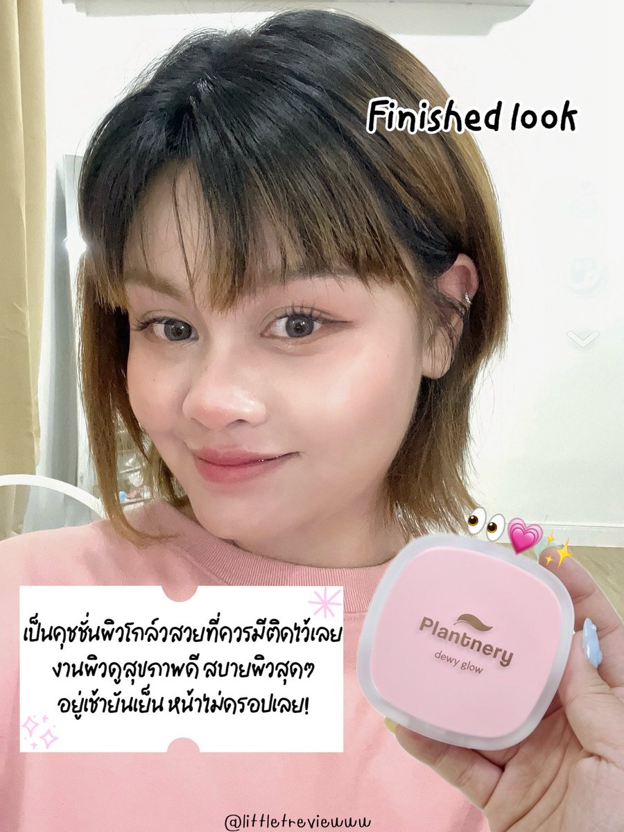 คุชชั่นตัวใหม่จาก <a href="/plantnery_th/">Plantnery</a> เป็นคุชชั่นสูตรผิวโกล์ว ให้ลุคฉ่ำวาว งานผิวดูสุขภาพดี สบายผิวสุดๆ แถมมีกันแดดในตัว ปกปิดกริบ กันเหงื่อ มีมาให้เลือกถึง 4 เฉด💗 หน้าร้อนประเทศไทยคือรอด! #คุชชั่น #Plantnery #ป้ายยา #ดีบอกต่อ