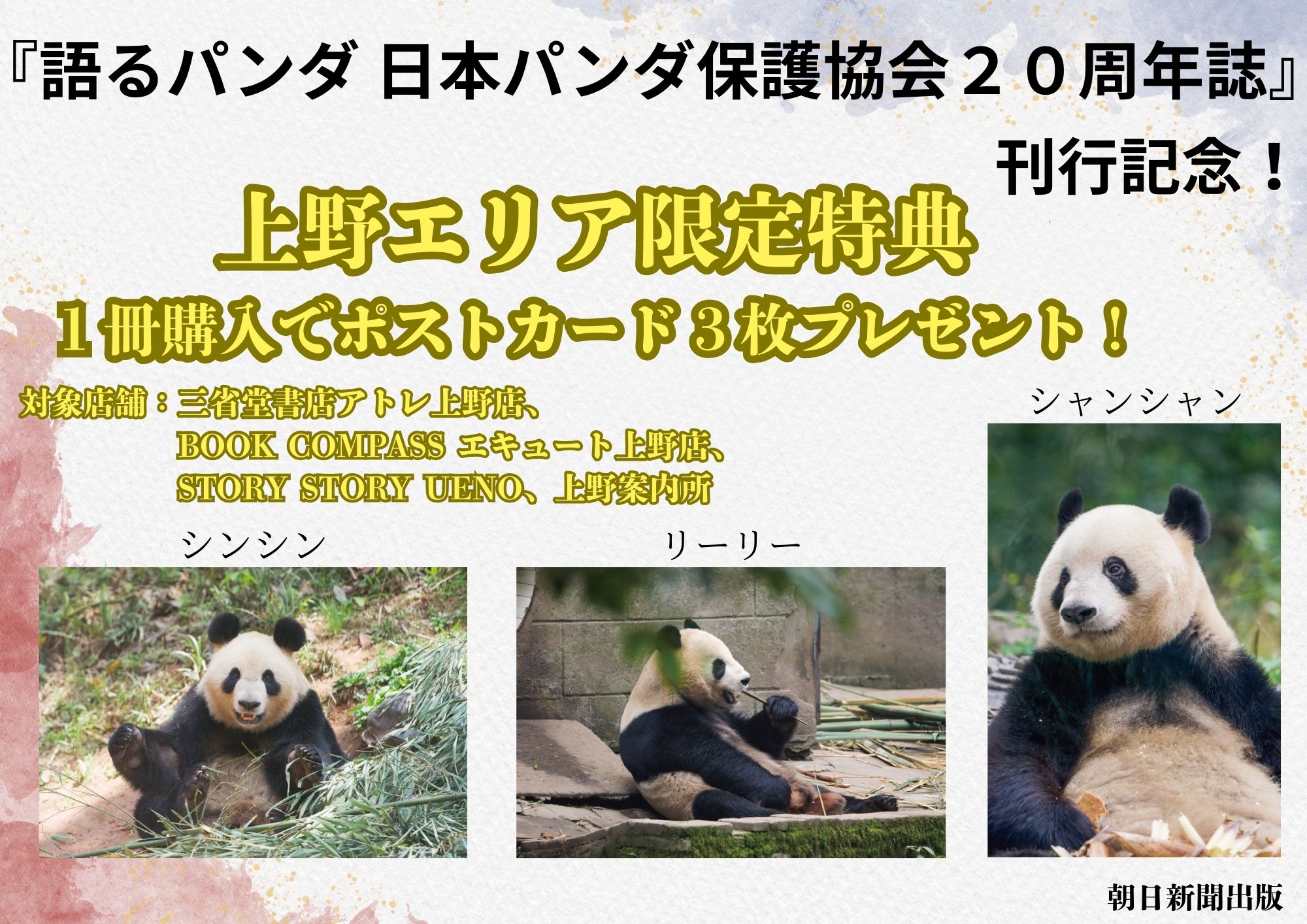 シャンシャンといつでも一緒！「飾れる写真集 ずっとだいすき