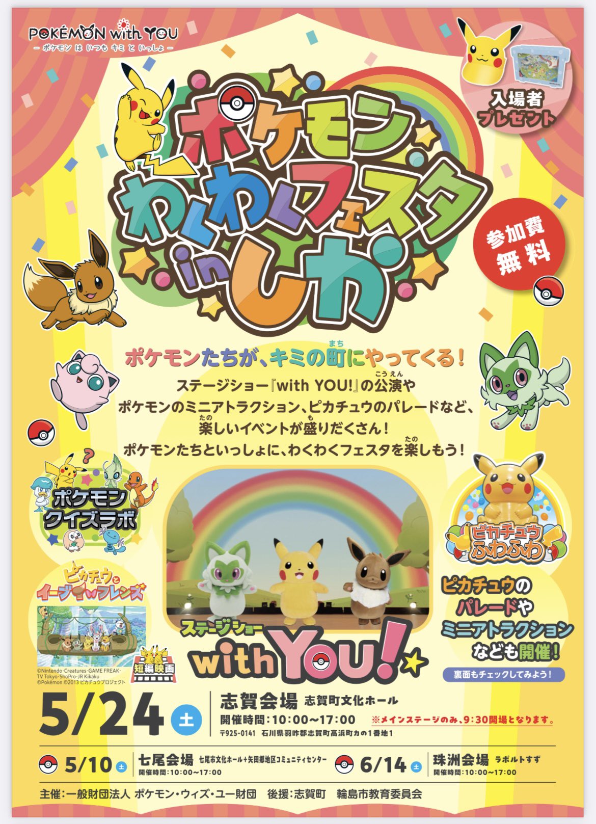 ネット上唯一の出品！ ポケモンセンター東京（汐留） 10%OFF券 ネット上唯一の出品！ ポケモンセンター東京（汐留） 10%OFF券