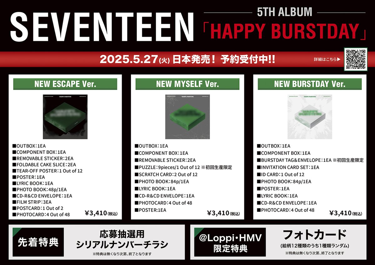 SEVENTEEN HAPPY BURSTDAY HMV ラキドロ　エスクプス SEVENTEEN アルバム HAPPY BURSTDAY NEW BURSTDAY エスクプス id