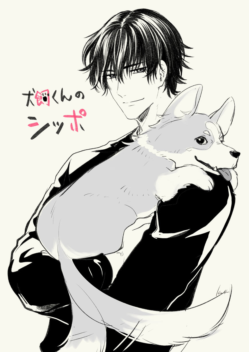 犬飼くんのシッポ - Haku / X
