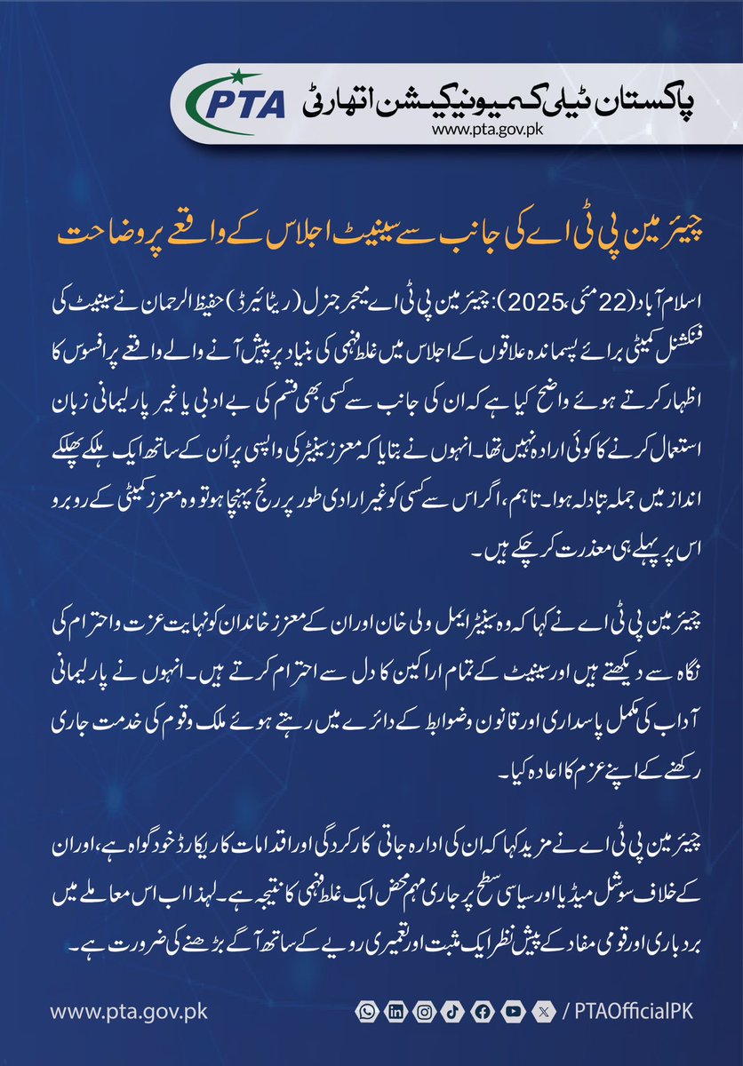 PTA (@ptaofficialpk) on Twitter photo (Cont’d): He reaffirmed his unwavering commitment to uphold parliamentary decorum and to serve the nation within the bounds of law and official protocols. He also noted that his record reflects institutional performance and reform, and the campaign being run against him on social (Cont’d): He reaffirmed his unwavering commitment to uphold parliamentary decorum and to serve the nation within the bounds of law and official protocols. He also noted that his record reflects institutional performance and reform, and the campaign being run against him on social