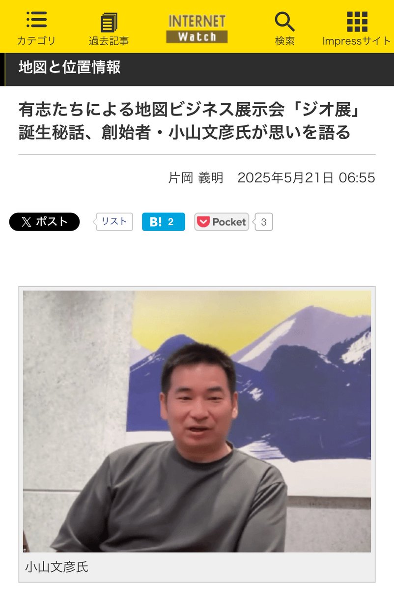 先月の mapbox/OpenStreetMap online meetup #19 のレポート記事を 片岡 義明 さんに書いていただきました。特に大規模イベントへと発展した「ジオ展」の生みの親である 小山