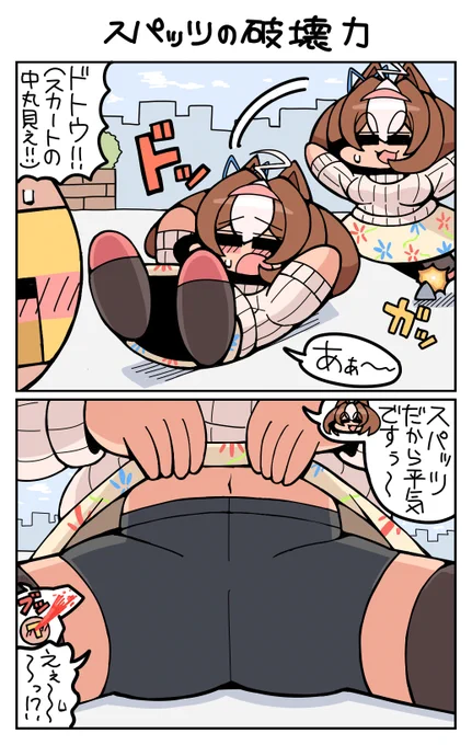 #ウマ娘 #メイショウドトウ スパッツの破壊力 