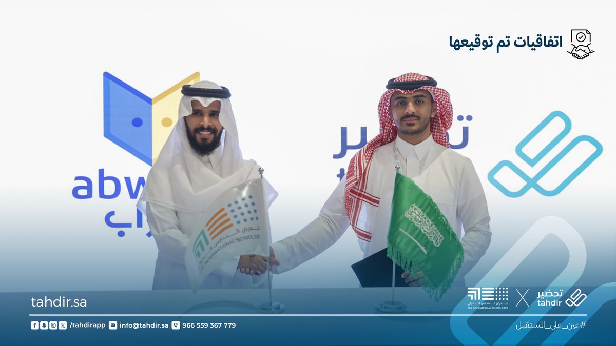منصة تحضير (@tahdirapp) on Twitter photo على هامش المعرض الدولي للمدارس، نعلن عن شراكتنا الجديدة مع منصة أبواب <a href="/AbwaabKsa/">Abwaab KSA | أبواب السعودية</a> وهو ما يشكل خطوة جديدة في مشوارنا نحو تطوير حلول إدارة المدارس وتحسين تجربة جميع الأطراف في العملية التعليمية.
#تحضير #المعرض_الدولي_للمدارس #عين_على_المستقبل
@SchoolexpoSa على هامش المعرض الدولي للمدارس، نعلن عن شراكتنا الجديدة مع منصة أبواب <a href="/AbwaabKsa/">Abwaab KSA | أبواب السعودية</a> وهو ما يشكل خطوة جديدة في مشوارنا نحو تطوير حلول إدارة المدارس وتحسين تجربة جميع الأطراف في العملية التعليمية.
#تحضير #المعرض_الدولي_للمدارس #عين_على_المستقبل
@SchoolexpoSa