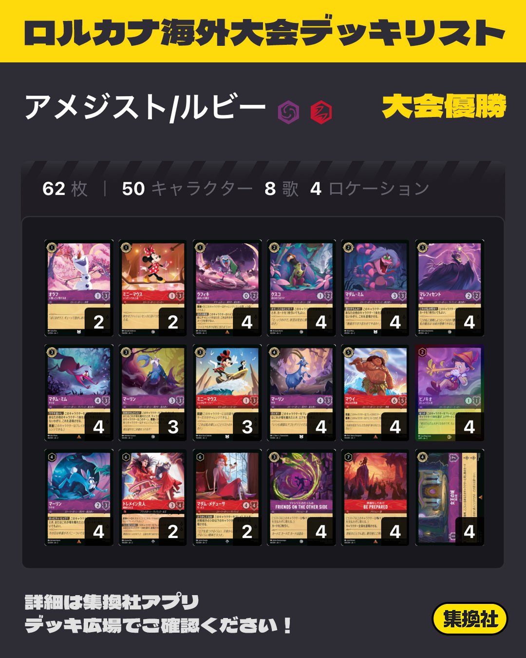 最新の激安 集換社Lorcana【ロルカナ】 on X:  その他
