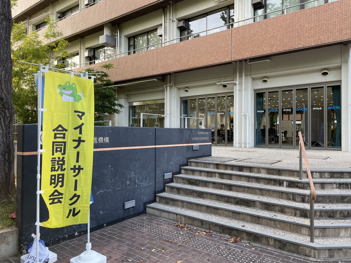 マイナーサークル合同説明会始まりました！