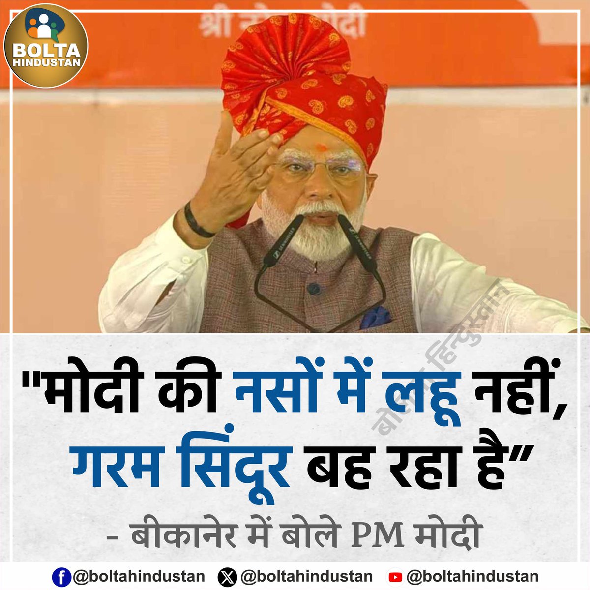 Bolta Hindustan tweet media