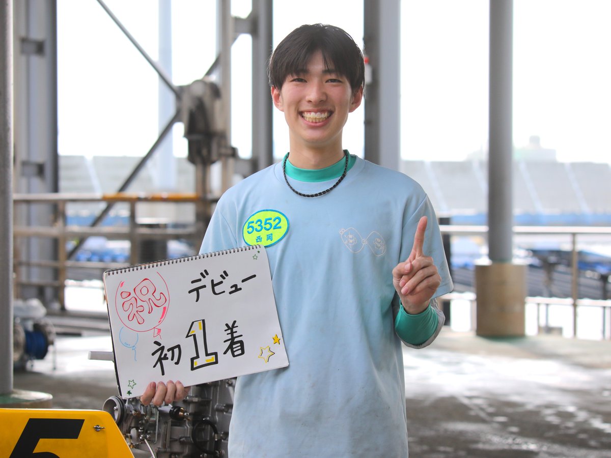 smilekun15's tweet photo. ㊗デビュー初1着🎉

🐢スポーツニッポンカップ🐢

134期 5352 #西岡蒼志 選手

地元 #香川支部 のルーキーが、
丸亀水面で魅せてくれました🐢🌟
2024年5月に丸亀で初出走してから約1年…
160走目にして自身初1着を飾りました🎊

地元で念願の初勝利✨
本当におめでとうございます🐢💓

#まるがめボート https://t.co/la8xE4iGrG