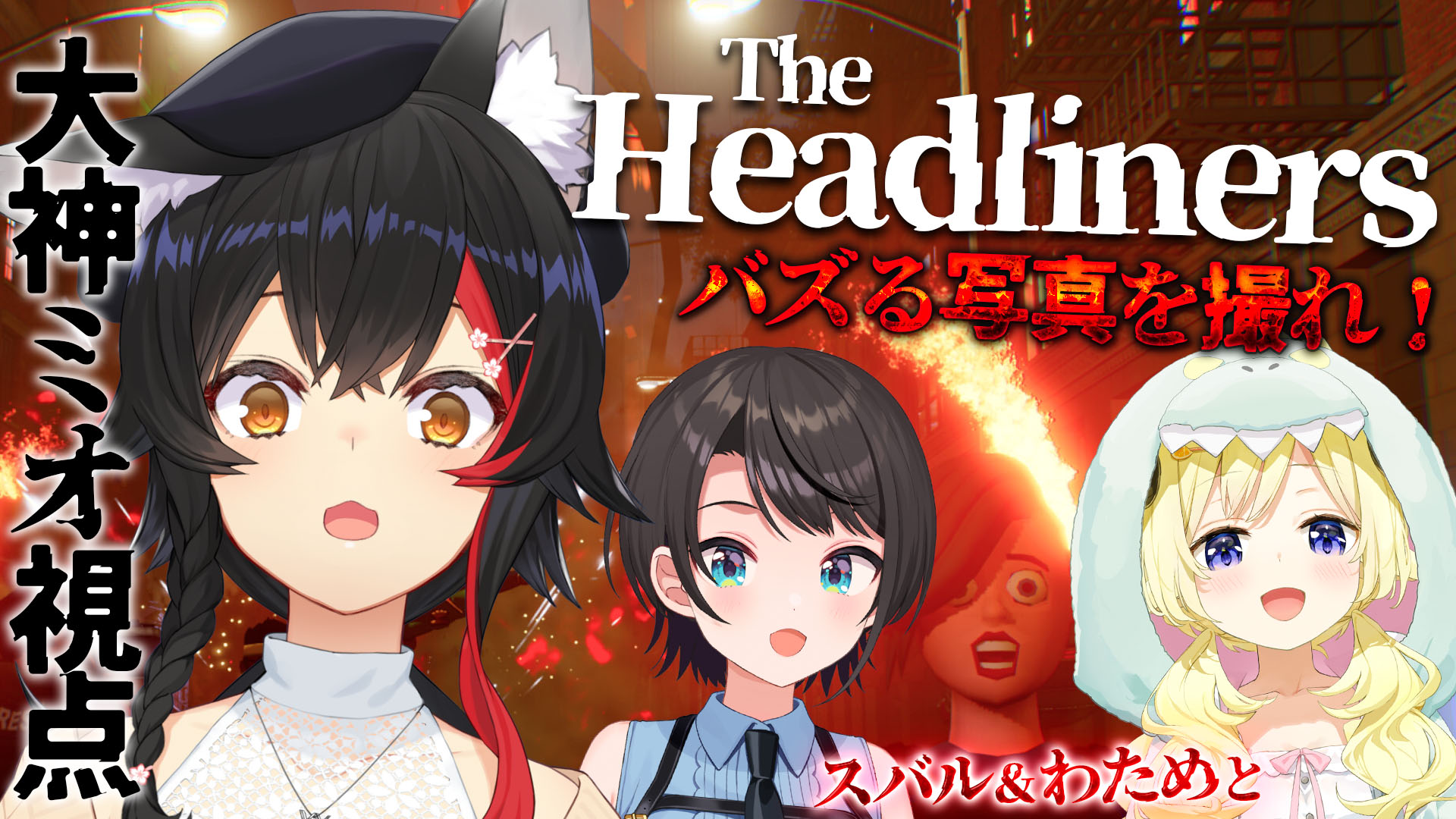 HololiveEXPO＆6thFES 2日間ありがとう！【 ホロライブ / 大神