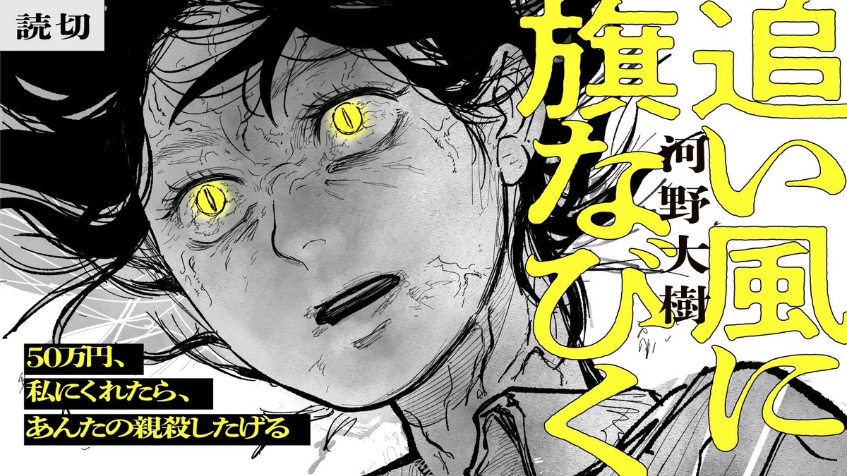 クラスで人気者の男子中学生が、訳アリの転校生に秘密を知られてしまい、『50万円、私にくれたら』と脅される話。1/7 (webサイトに続く)

#追い風に旗なびく 
