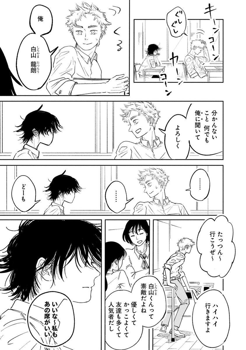 クラスで人気者の男子中学生が、訳アリの転校生に秘密を知られてしまい、『50万円、私にくれたら』と脅される話。3/7 (webサイトに続く) 