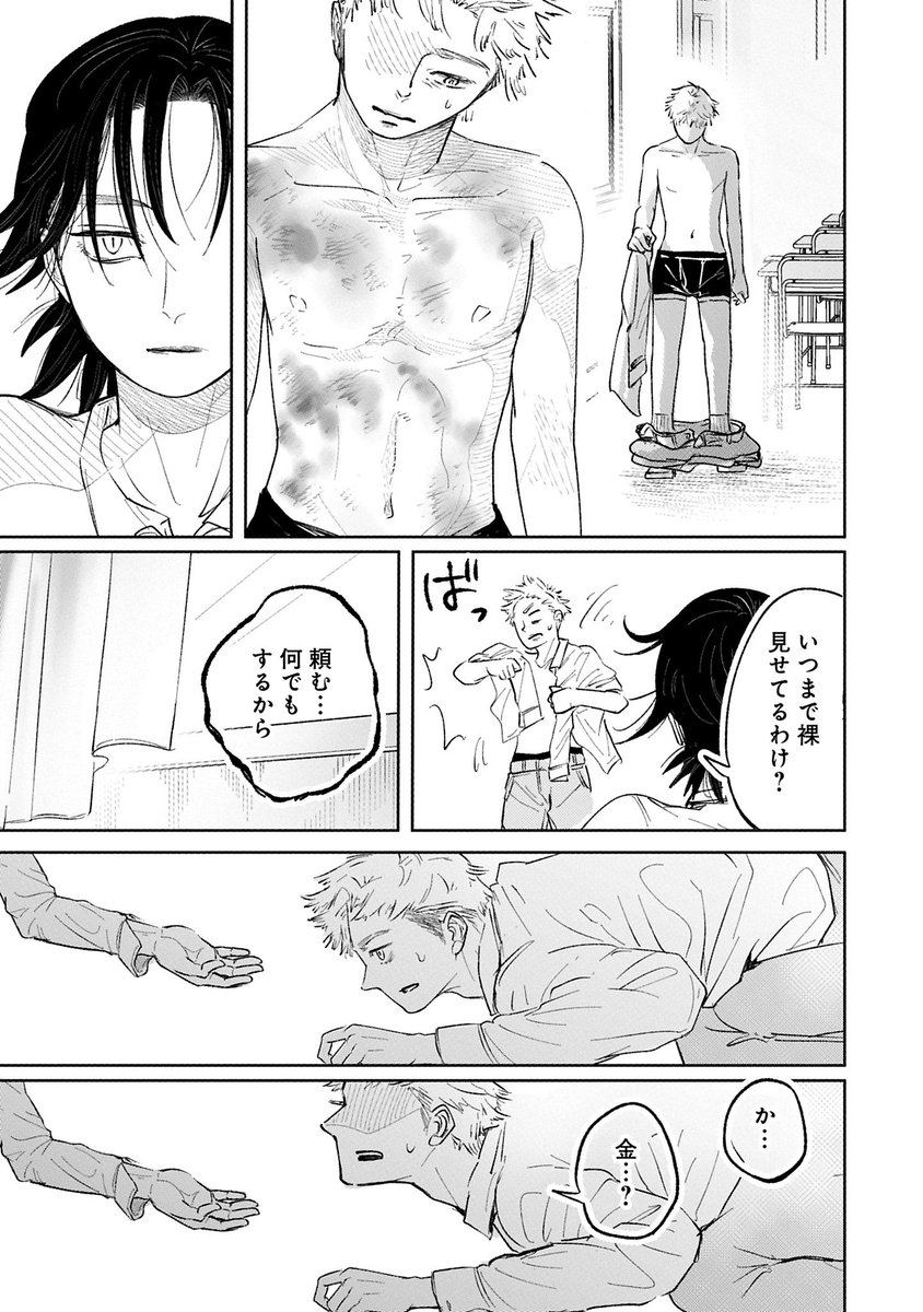 クラスで人気者の男子中学生が、訳アリの転校生に秘密を知られてしまい、『50万円、私にくれたら』と脅される話。5/7 (webサイトに続く) 