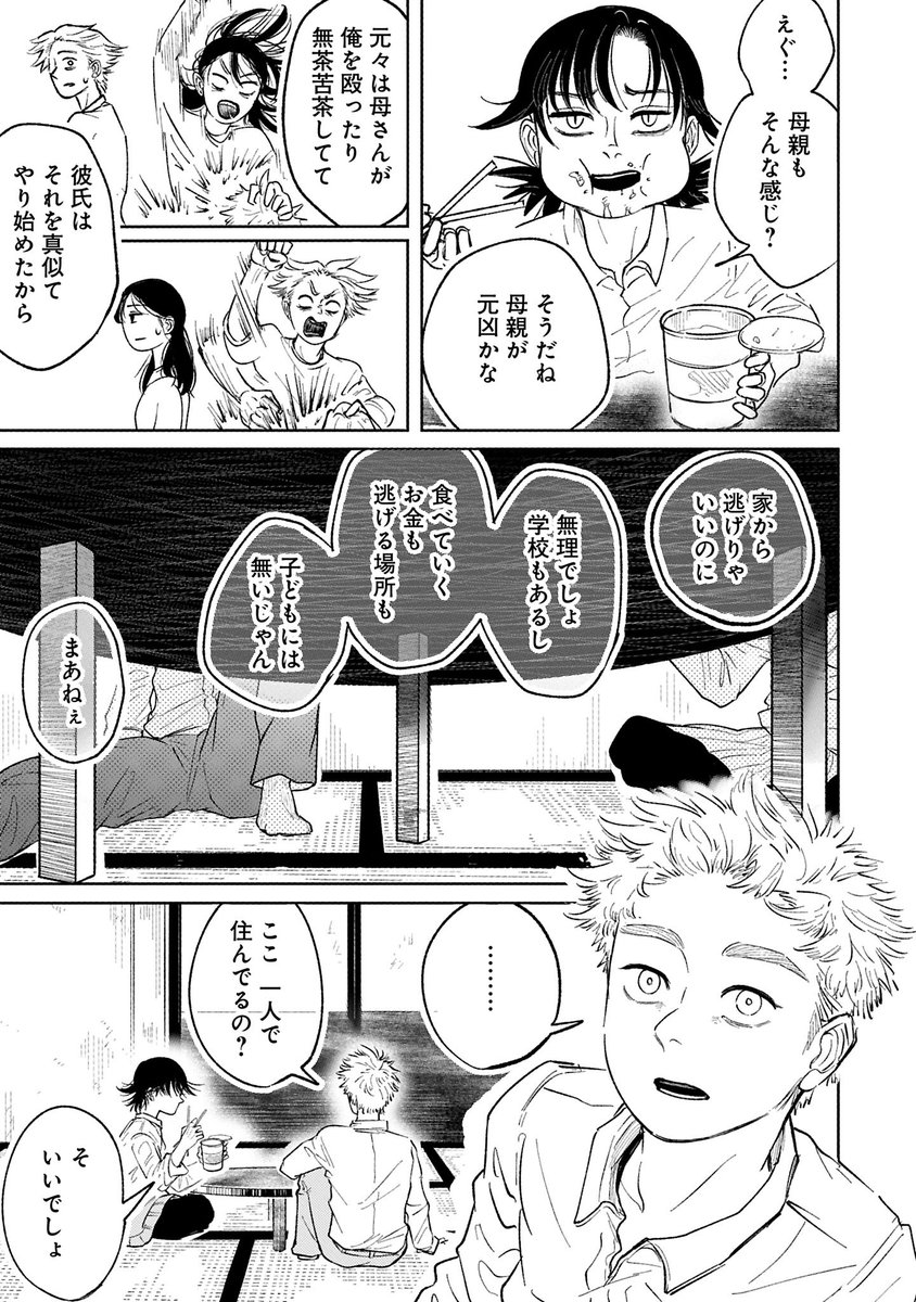 クラスで人気者の男子中学生が、訳アリの転校生に秘密を知られてしまい、『50万円、私にくれたら』と脅される話。6/7 (webサイトに続く) 