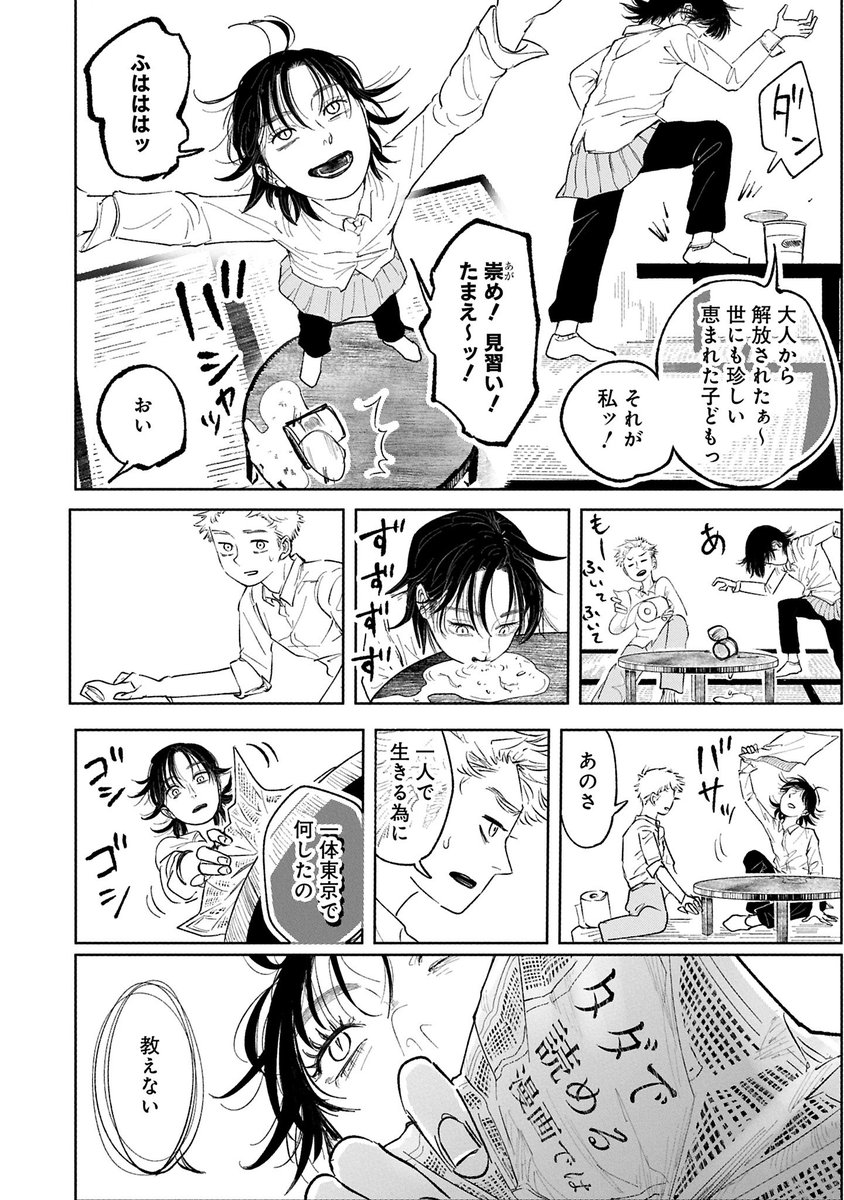 クラスで人気者の男子中学生が、訳アリの転校生に秘密を知られてしまい、『50万円、私にくれたら』と脅される話。6/7 (webサイトに続く) 