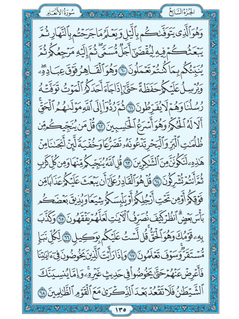Mus7af's tweet photo. القرآن الكريم [ ص : 135 ] https://t.co/VYtMzgW8xW