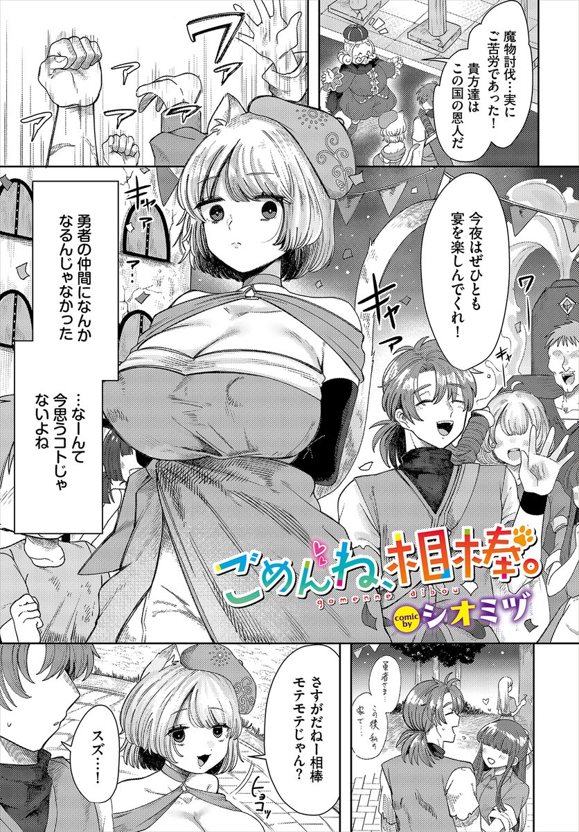 【ダンジョン25作品紹介】
「ごめんね、相棒。」シオミヅ 