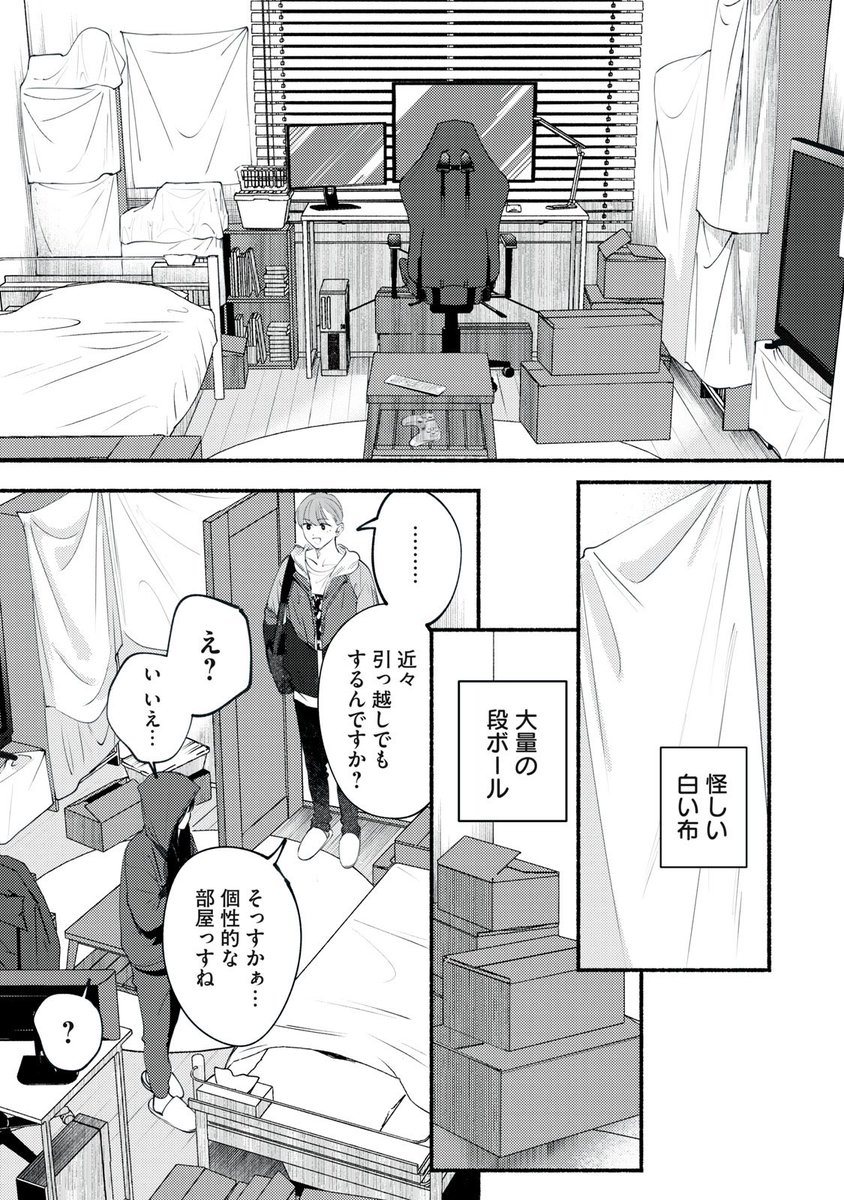 陽キャなデリヘル男と一晩遊んだ話(1/13) 