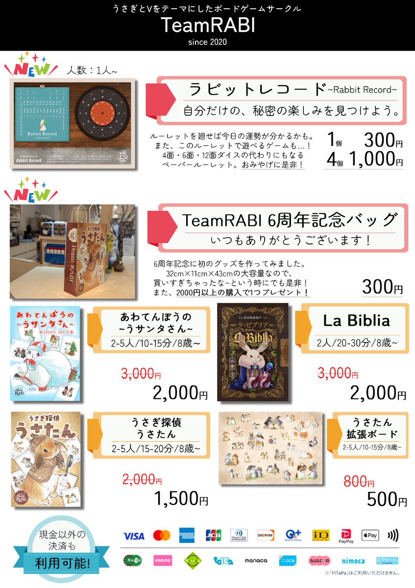 作者様のアカウントおよび販売情報はこちら @rabi_boardgame