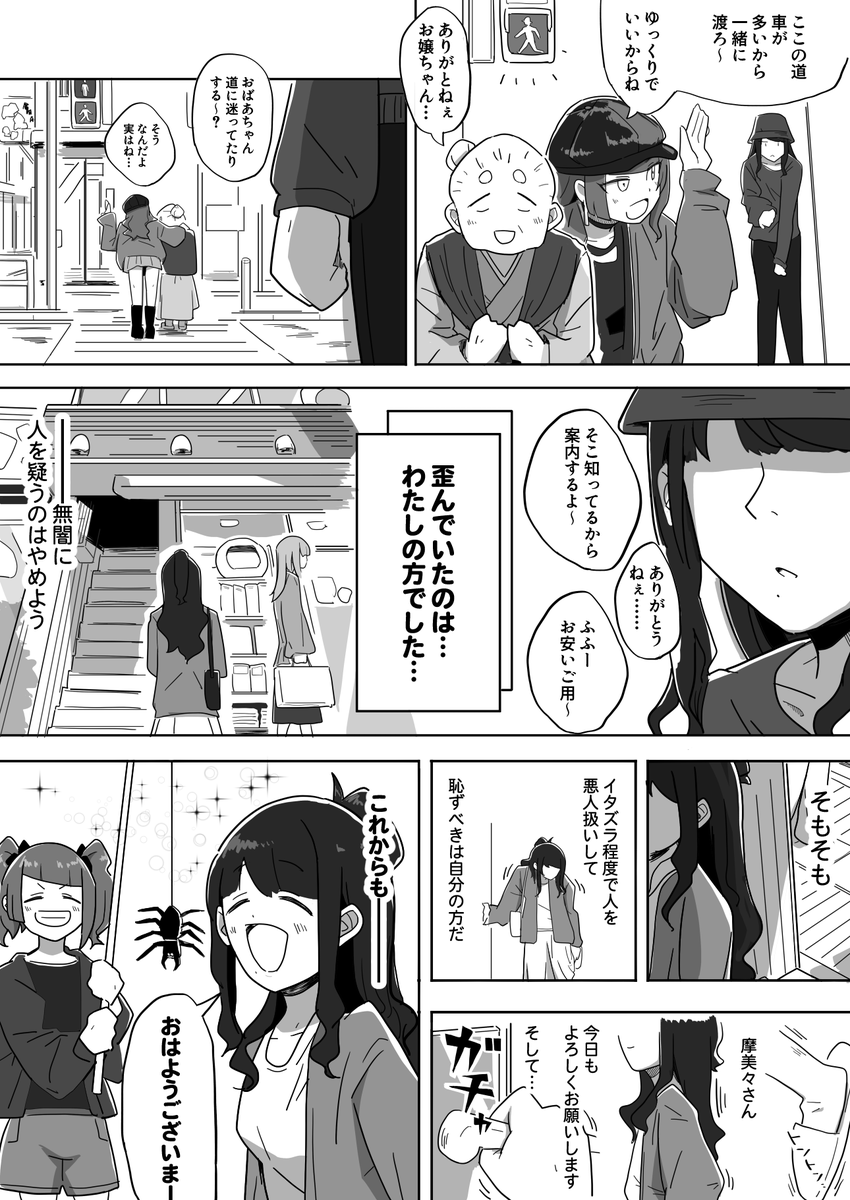 ひおりとまみみ
#シャニマス